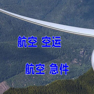 宁远航空快递快递-选东方航空和上海航空
