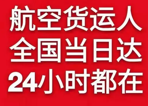 宁远航空快递货物、航空货运:物流行业各岗位招聘